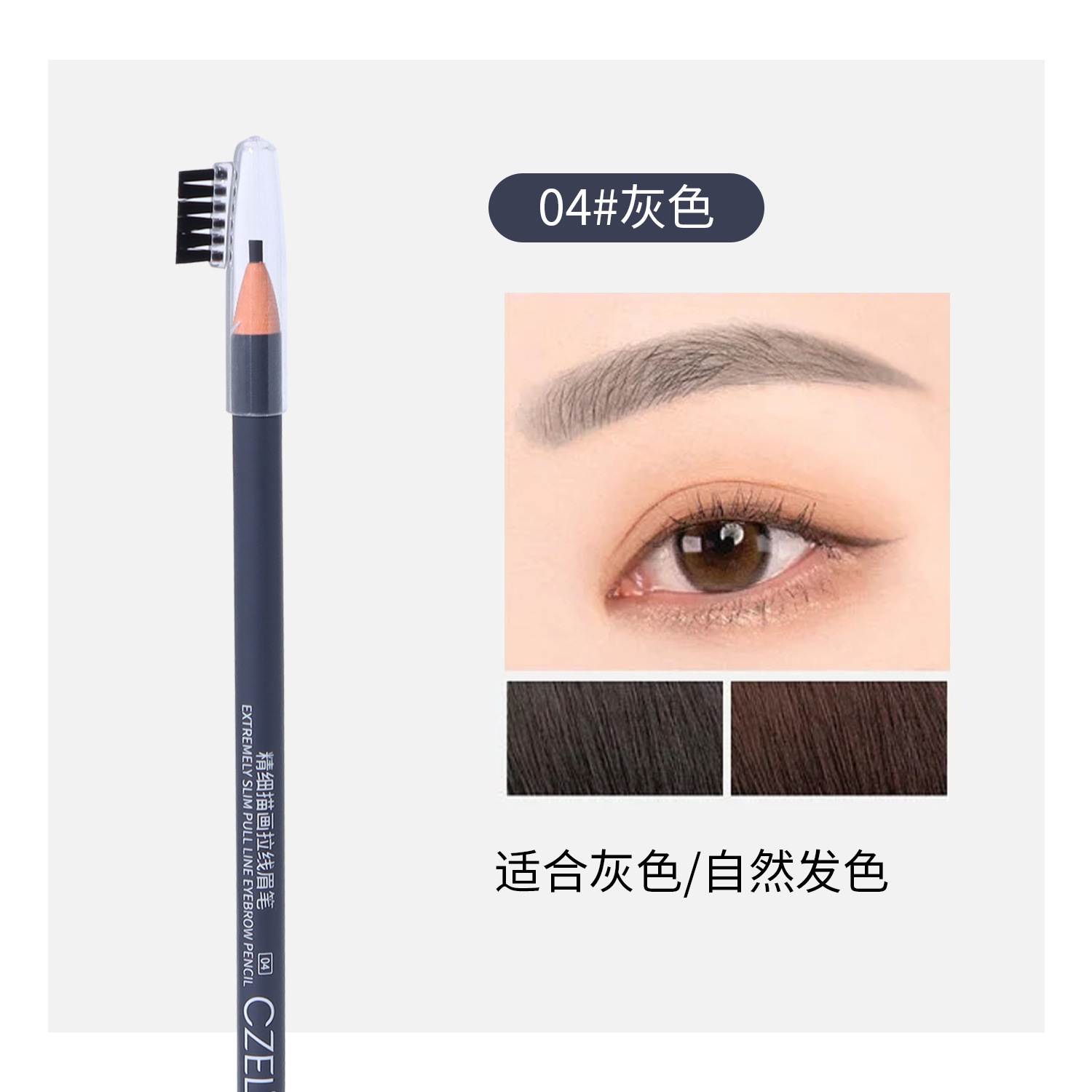 Czel/New Product 2mm Extremely Fine Line Drawing Eyebrow Pencil Waterproof Not Smudge Easy to Dye and Color Mom Student Support Sample Eyebrow Pencil