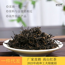 2023年政和工夫银骏眉政和红茶高山红茶批发奶茶茶叶红茶厂家直销