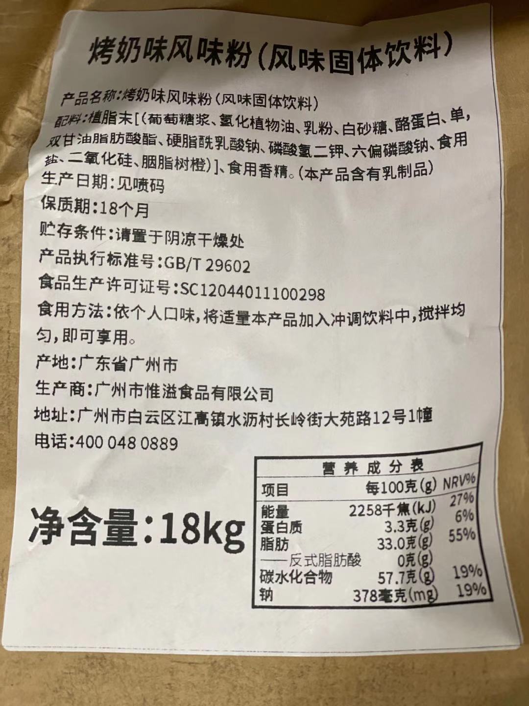 包邮 溢香源烤奶粉 18kg奶茶店专用益禾堂烤奶粉植脂末奶精粉惟溢