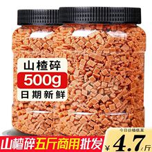 山楂粒山楂碎炒酸奶冰粉配料山楂片碎片山楂干配料批发200g-2500g