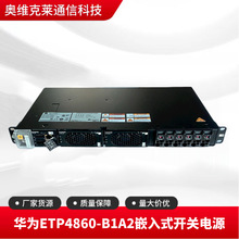 华为ETP4860-B1A2通信嵌入式电源48V60A交转直流通讯开关电源插框