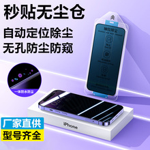 适用苹果14无尘仓钢化膜iphone15秒贴膜13promax防窥膜12无孔防尘