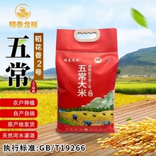 2023新米上市五常大米原粮大米 产自黑龙江五常5kg10斤