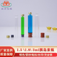 热卖1.5ml1.8ml3ml胰岛素瓶 卡口瓶活塞 玻璃制品中朋硅