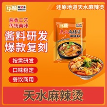 华畅天水麻辣烫甘肃天水麻辣拌家商两用调料包