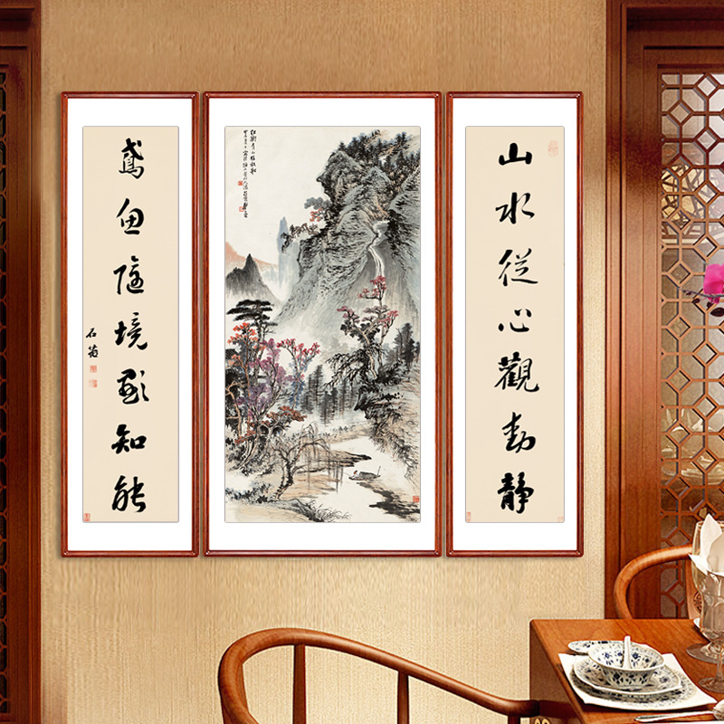 中堂画客厅挂画大气聚财农村堂屋山水画中式竖幅启功书法对联字画