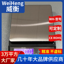 WeiHeng威衡WH-B30商用食品秤0.1克广东厂家批发品牌防水烘焙秤