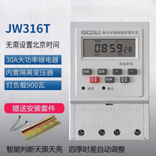 YM经纬度时控开关JW316T路灯广告灯定时器定时开关220V时间控制器
