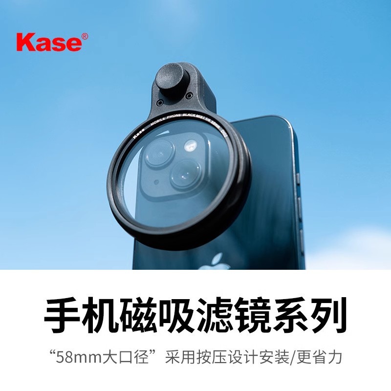 Kase卡色手机滤镜磁吸58mm CPL偏振镜黑柔渐变灰镜滤镜可调星芒镜