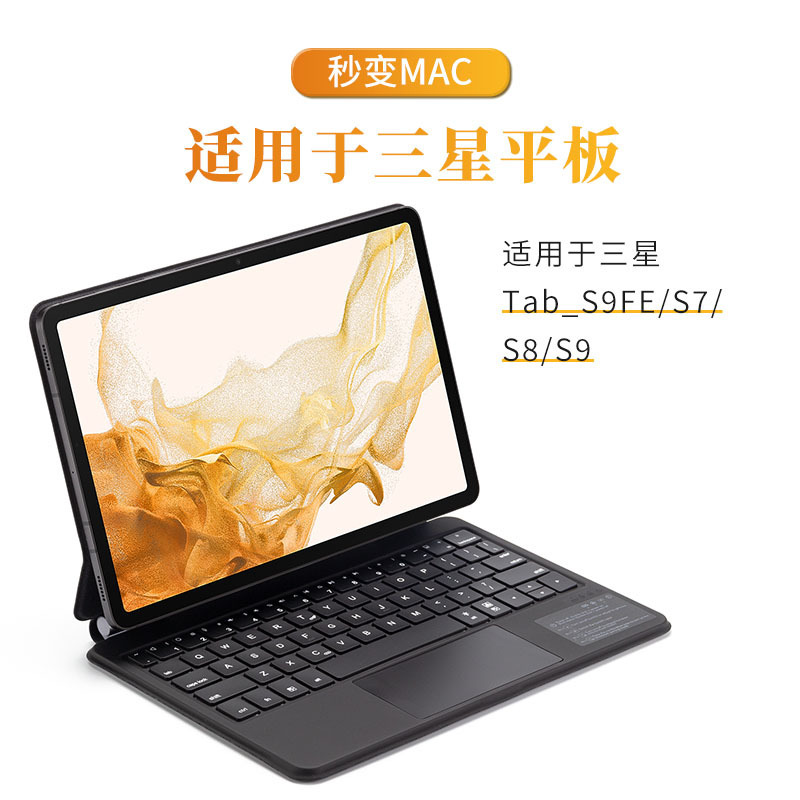 适用三星平板悬浮磁吸妙控蓝牙键盘tab12.