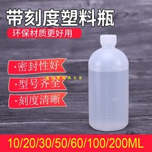 10/20/30/50/100ml毫升塑料瓶小瓶子小空瓶刻度液体分装瓶样品瓶