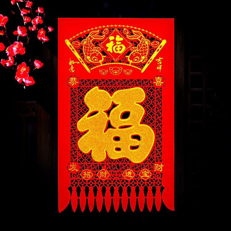 2021牛年绒布福字挂钱春节吊钱红色烫金过年装饰剪纸窗花贴门贴