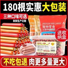 狗狗火腿肠宠物零食训练奖励零食泰迪金毛补钙180根整箱批发