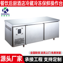 肯德直冷商用冷藏冷冻双温工作台操作台冰箱冰柜平台雪柜台式冷柜