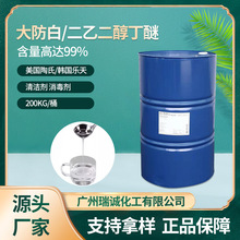 二乙二醇单丁醚DB大防白 金属洗涤剂 清洁剂 工业级 高纯度99%