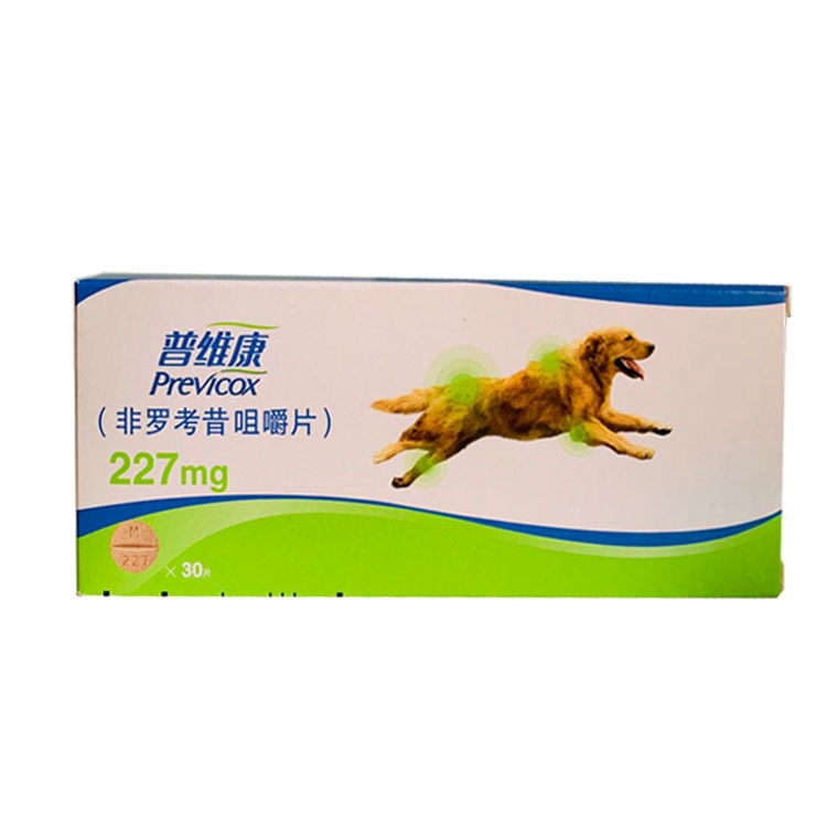 普维康57mg宠物狗骨折髋关节片宠物犬术后用整盒30粒美昔勃欣定