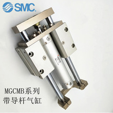 SMC原装导杆气缸MGGMB63-75-100-125-150-200-250-300-350-400
