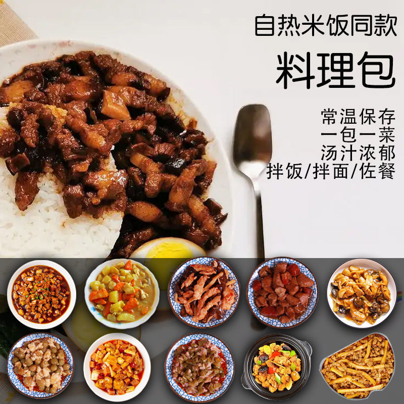 料理包速食菜外卖自热盖浇饭半成品快餐家用商用10包批发价