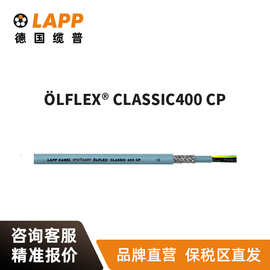 缆普LAPP电线电缆 LFLEX CLASSIC FD 400 CP耐磨耐腐蚀屏蔽软线