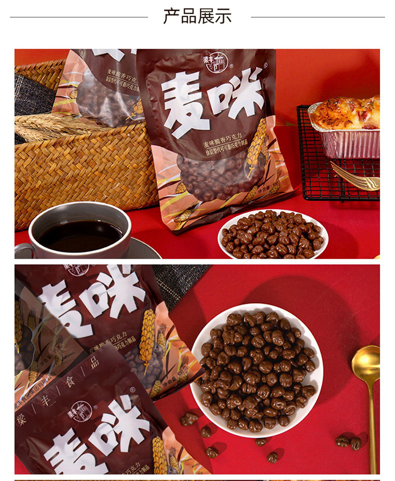 梁丰麦咪脆香巧克力夹心巧克力豆朱古力怀旧儿童休闲零食糖果批发