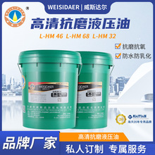 厂家定制威斯达尔 高清抗磨液压油 46-8海天塑机注塑机抗磨液压油