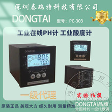 DONGTAI东泰PC-303工业PH计在线酸度计PH/ORP计控制器污水PH电极