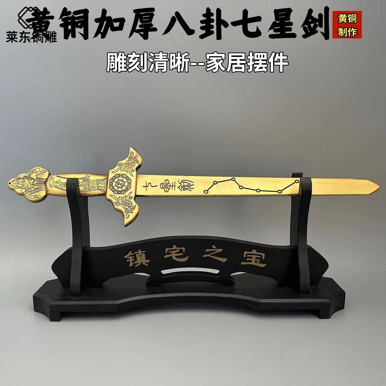 黄铜七星剑八卦剑大小号仿古七星剑挂件工艺品 八卦七星剑家居摆