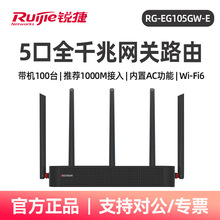 Ruijie/锐捷睿易企业无线路由器RG-EG105GW-E 4WAN口WIFI6网关