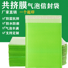 绿色共挤膜气泡信封袋防震服装包装袋泡沫袋快递袋打包泡泡袋批发