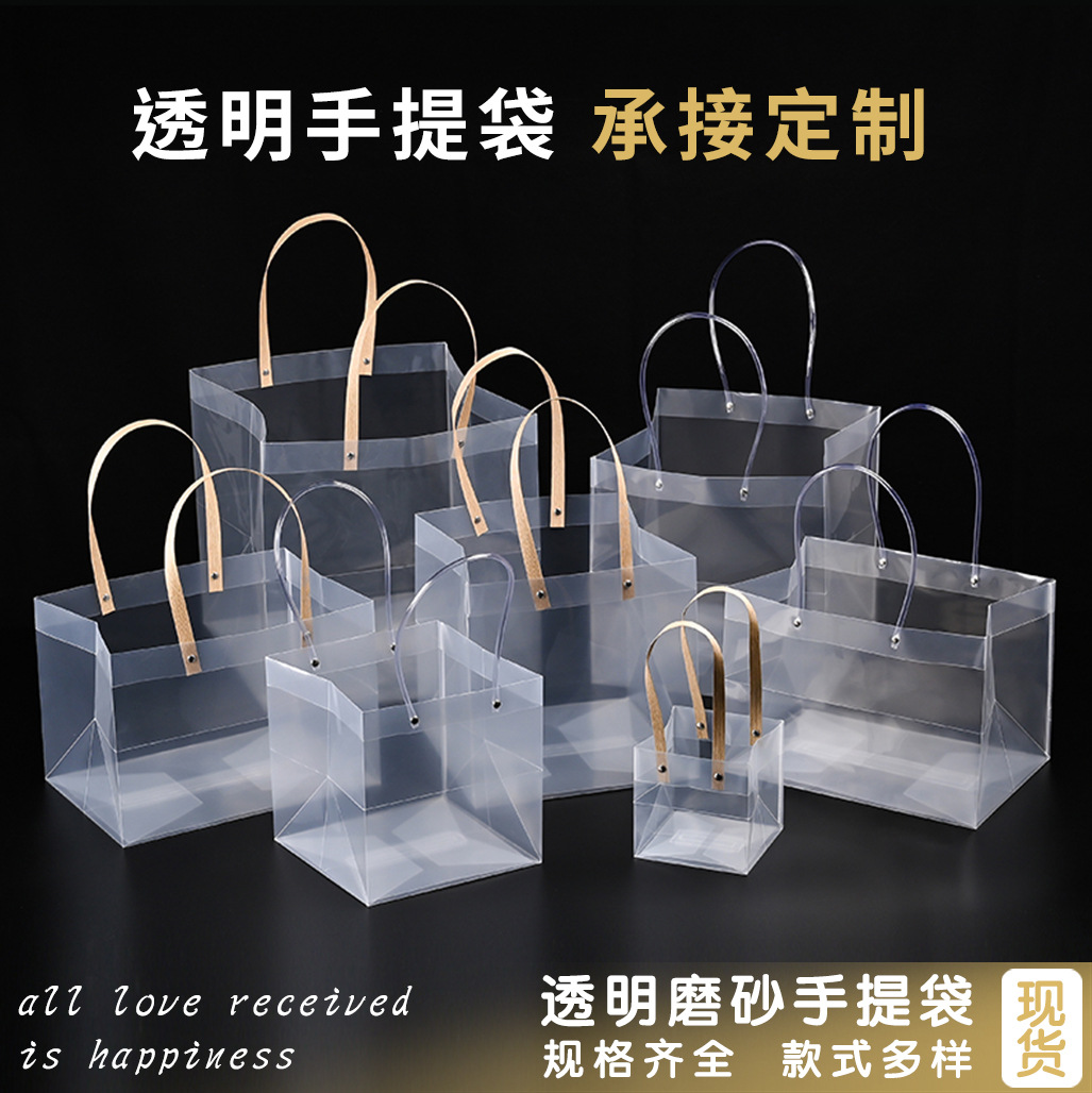 现货pvc透明手提袋 pp塑料磨砂礼品袋伴手礼包装袋圣诞节婚庆礼袋