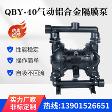 QBY-40气动铝合金隔膜泵 不锈钢铝合金衬氟油漆用四氟往复泵