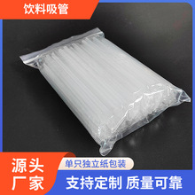 食品级材质饮料吸管整袋120支独立包装一次性吸管食用级塑料吸管