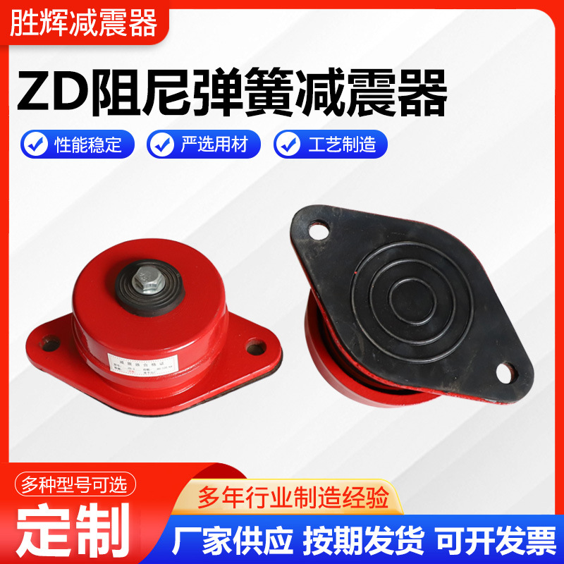 ZD阻尼弹簧减震器风机水泵空调坐式减震器ZD型阻尼弹簧减震器现货