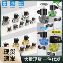 常闭2W电磁水阀不锈钢开关控制阀AC220VDC24V/12V气阀2/4/6分/1寸