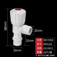 9ZRT4分PVC塑胶三角阀六角拨手快开马桶通用加厚塑料止水阀门