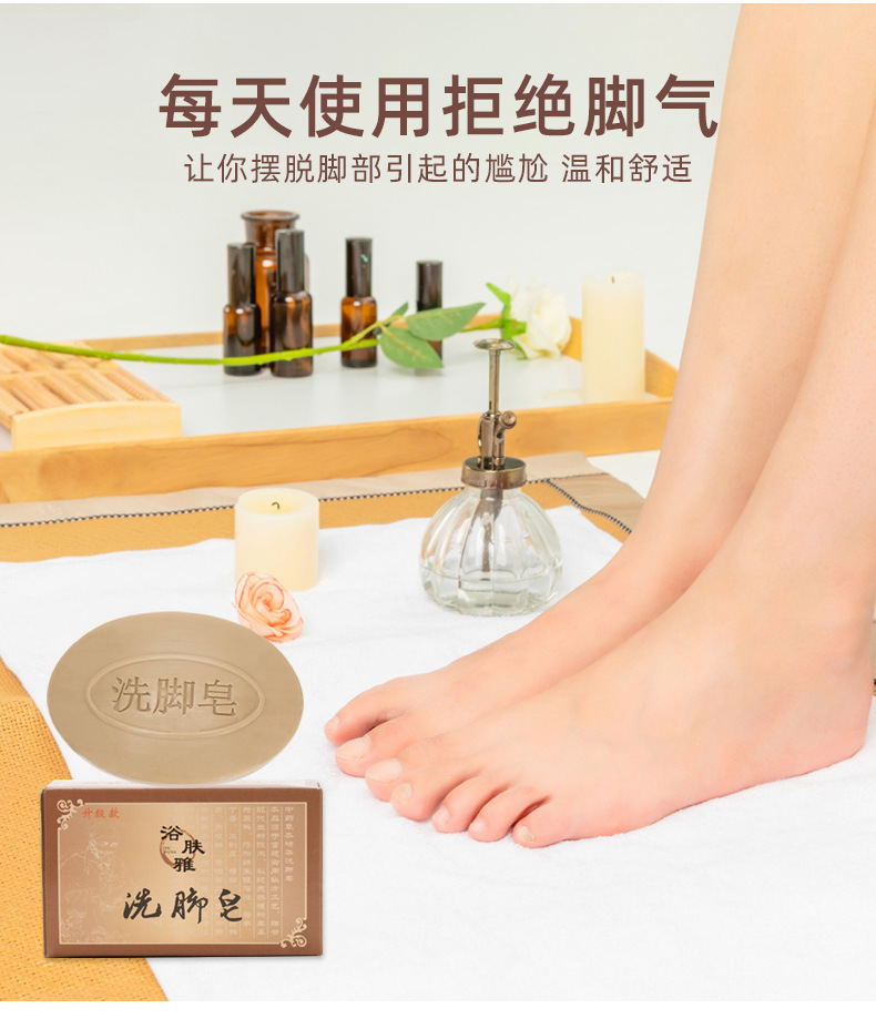 洗脚皂足浴肥皂去脚臭脚汗水泡止痒防脱皮干裂草本精华两元店批发