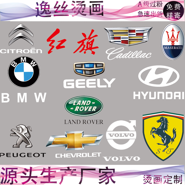 车标印花图案烫画贴汽车标志图案热转印熨烫胶印车店logo商标