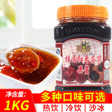 广村桂圆红枣茶酱1kg花果茶浆果肉果酱烘焙甜品奶茶店原料包邮