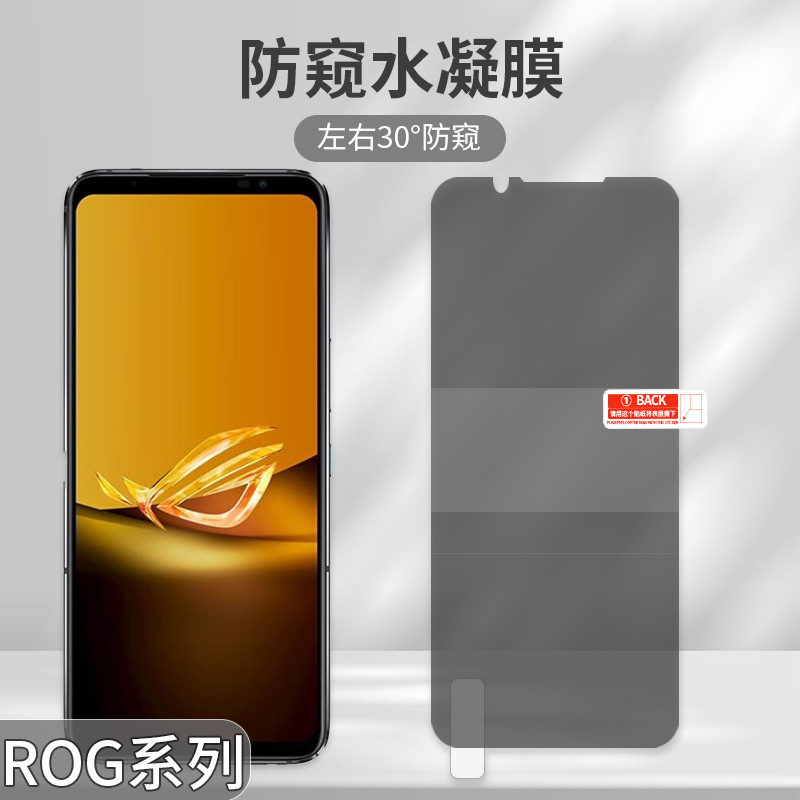 适用华硕ROG8pro防窥水凝膜游戏7/6磨砂秒修tpu防摔手机保护紫光