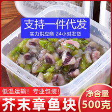 芥末章鱼500g日料刺身食材寿司配料即食小菜冷冻鲜章鱼段