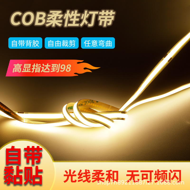 无压降cob灯带低压家用吊顶单色线条灯加厚双面组合自粘led灯带