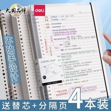 得力b5活页纸a5可拆卸活页替芯外壳学生学习考试考研专用笔记本a4