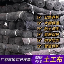 土方工程土工布家具遮盖防尘布保温棉防冻加厚室外工程布农用路面