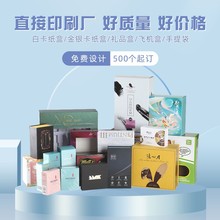 包装盒彩盒产品外纸盒化妆品医药口罩茶叶盒子小批量批发logo印刷