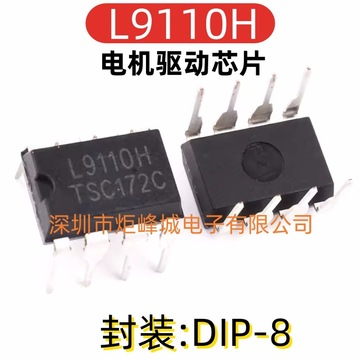 l9110h l9110 h桥驱动/全桥驱动/电机驱动芯片 封装dip-8直插