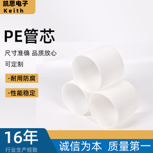 加工定制PE管芯 白色6英寸 耐用PE管芯厂家供应可定尺寸规格管芯