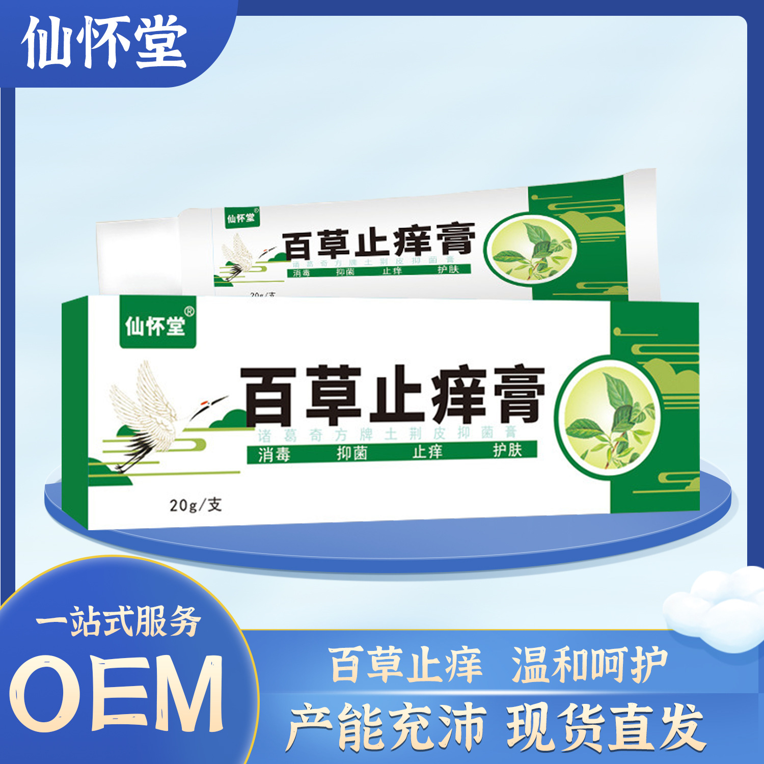百草止痒膏皮肤抑菌止痒软膏皮肤瘙痒抑菌乳膏皮肤膏