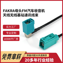 汽车FAKRA母头连接器fakra收音机连接天线无线基站通讯FAKRA线束