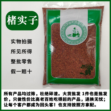 中药材楮实子500g克 褚实子 楮实正品楮实籽非野生诸实子干净新货