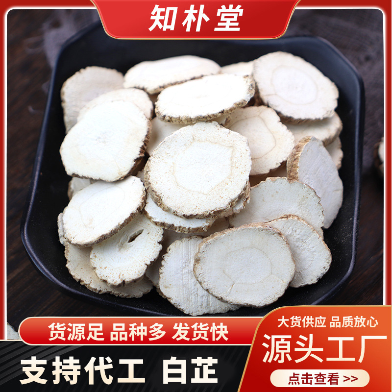 白芷新货批发散装白芷片500克 产地货源量大价优代发 调味香料